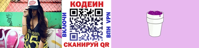 Кодеин напиток Lean (лин)  Купить закладки  Аксай 